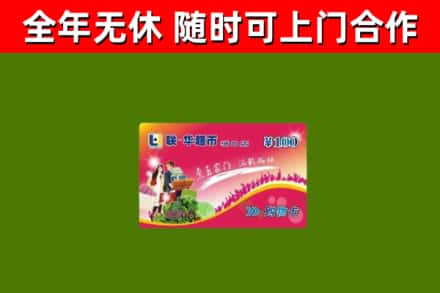 曲靖回收购物卡